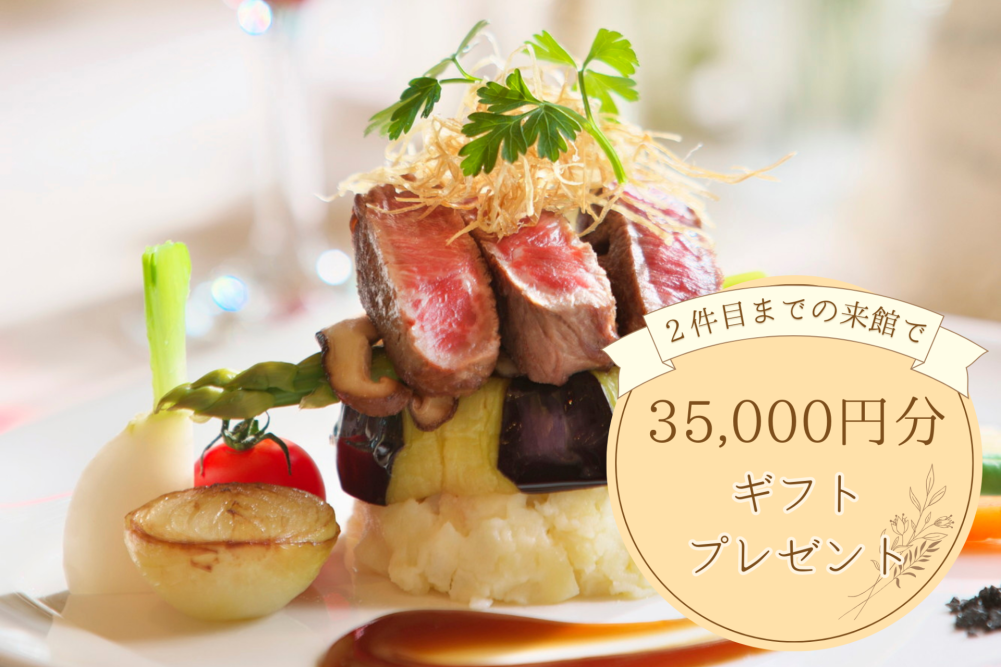 【満足度No.1】A5黒毛和牛試食＆ガーデン貸切体験フェア